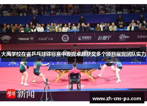 大禹学校在省乒乓球锦标赛中表现卓越获奖多个项目展现团队实力