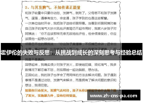 霍伊伦的失败与反思：从挑战到成长的深刻思考与经验总结