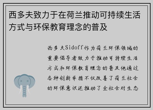 西多夫致力于在荷兰推动可持续生活方式与环保教育理念的普及