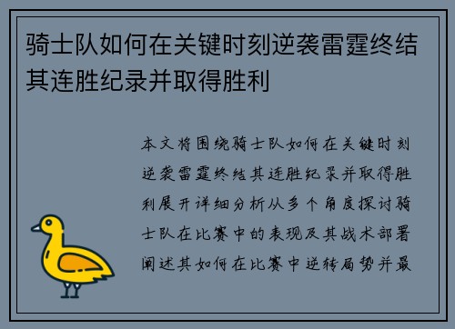 骑士队如何在关键时刻逆袭雷霆终结其连胜纪录并取得胜利