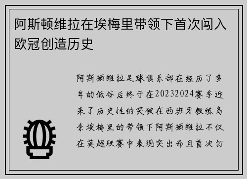 阿斯顿维拉在埃梅里带领下首次闯入欧冠创造历史 阿斯顿维拉在埃梅里带领下首次闯入欧冠创造历史