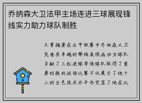 乔纳森大卫法甲主场连进三球展现锋线实力助力球队制胜 乔纳森大卫法甲主场连进三球展现锋线实力助力球队制胜