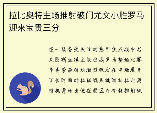 拉比奥特主场推射破门尤文小胜罗马迎来宝贵三分 拉比奥特主场推射破门尤文小胜罗马迎来宝贵三分