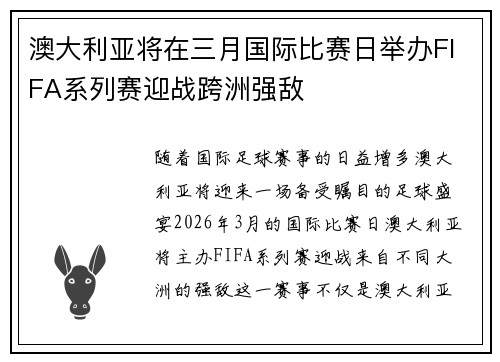 澳大利亚将在三月国际比赛日举办FIFA系列赛迎战跨洲强敌 澳大利亚将在三月国际比赛日举办FIFA系列赛迎战跨洲强敌