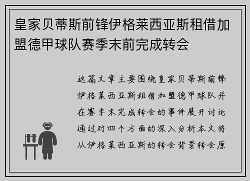 皇家贝蒂斯前锋伊格莱西亚斯租借加盟德甲球队赛季末前完成转会 皇家贝蒂斯前锋伊格莱西亚斯租借加盟德甲球队赛季末前完成转会