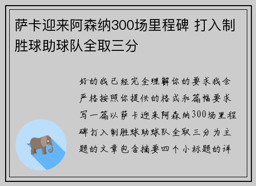 萨卡迎来阿森纳300场里程碑 打入制胜球助球队全取三分 萨卡迎来阿森纳300场里程碑 打入制胜球助球队全取三分