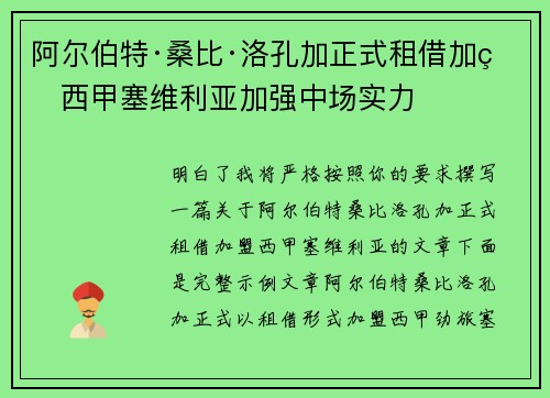 阿尔伯特·桑比·洛孔加正式租借加盟西甲塞维利亚加强中场实力 阿尔伯特·桑比·洛孔加正式租借加盟西甲塞维利亚加强中场实力