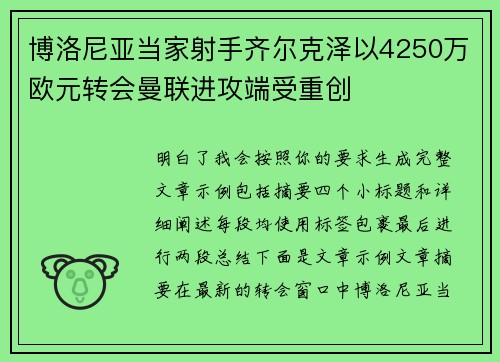 博洛尼亚当家射手齐尔克泽以4250万欧元转会曼联进攻端受重创