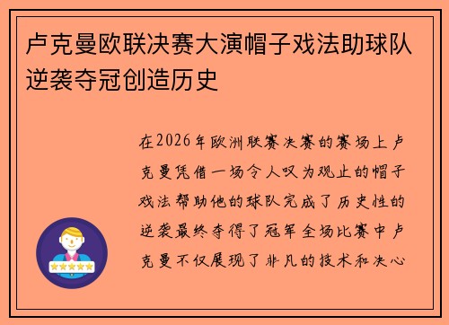 卢克曼欧联决赛大演帽子戏法助球队逆袭夺冠创造历史