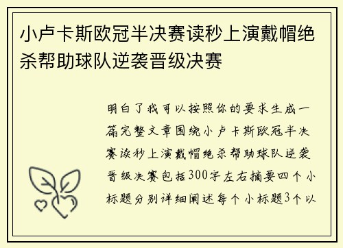 小卢卡斯欧冠半决赛读秒上演戴帽绝杀帮助球队逆袭晋级决赛 小卢卡斯欧冠半决赛读秒上演戴帽绝杀帮助球队逆袭晋级决赛