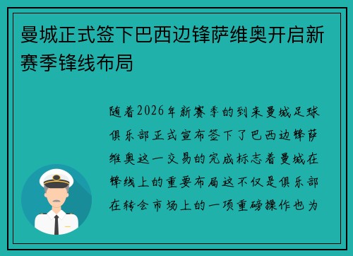 曼城正式签下巴西边锋萨维奥开启新赛季锋线布局 曼城正式签下巴西边锋萨维奥开启新赛季锋线布局