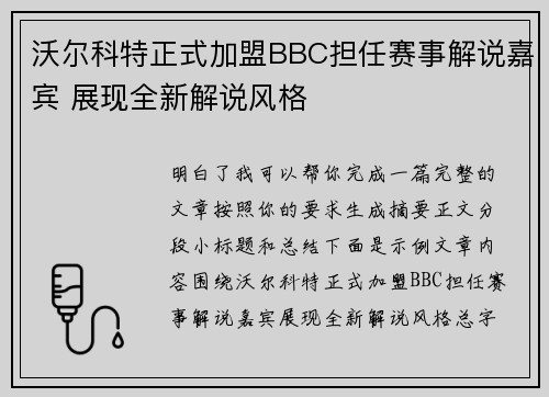 沃尔科特正式加盟BBC担任赛事解说嘉宾 展现全新解说风格 沃尔科特正式加盟BBC担任赛事解说嘉宾 展现全新解说风格