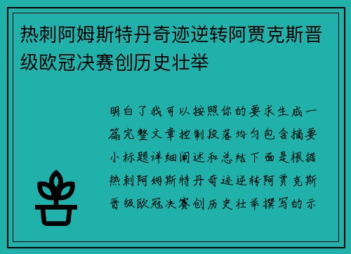 热刺阿姆斯特丹奇迹逆转阿贾克斯晋级欧冠决赛创历史壮举 热刺阿姆斯特丹奇迹逆转阿贾克斯晋级欧冠决赛创历史壮举